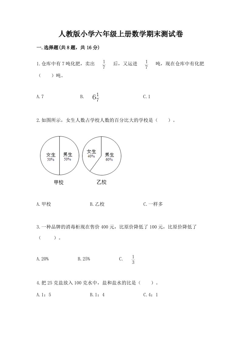 人教版小学六年级上册数学期末测试卷（综合卷）