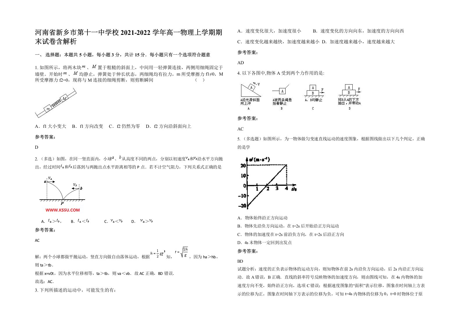 河南省新乡市第十一中学校2021-2022学年高一物理上学期期末试卷含解析