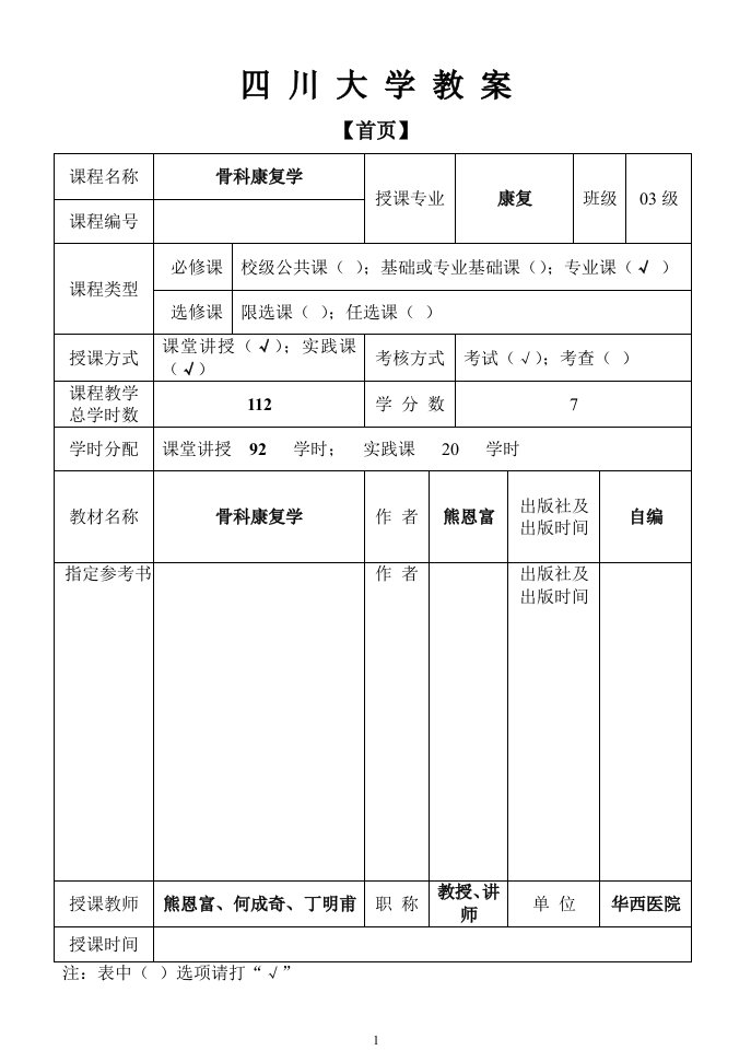 四川大学教案