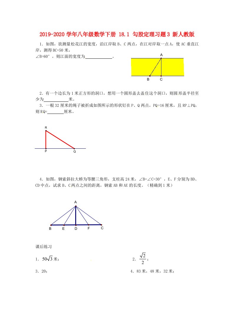 2019-2020学年八年级数学下册-18.1-勾股定理习题3-新人教版