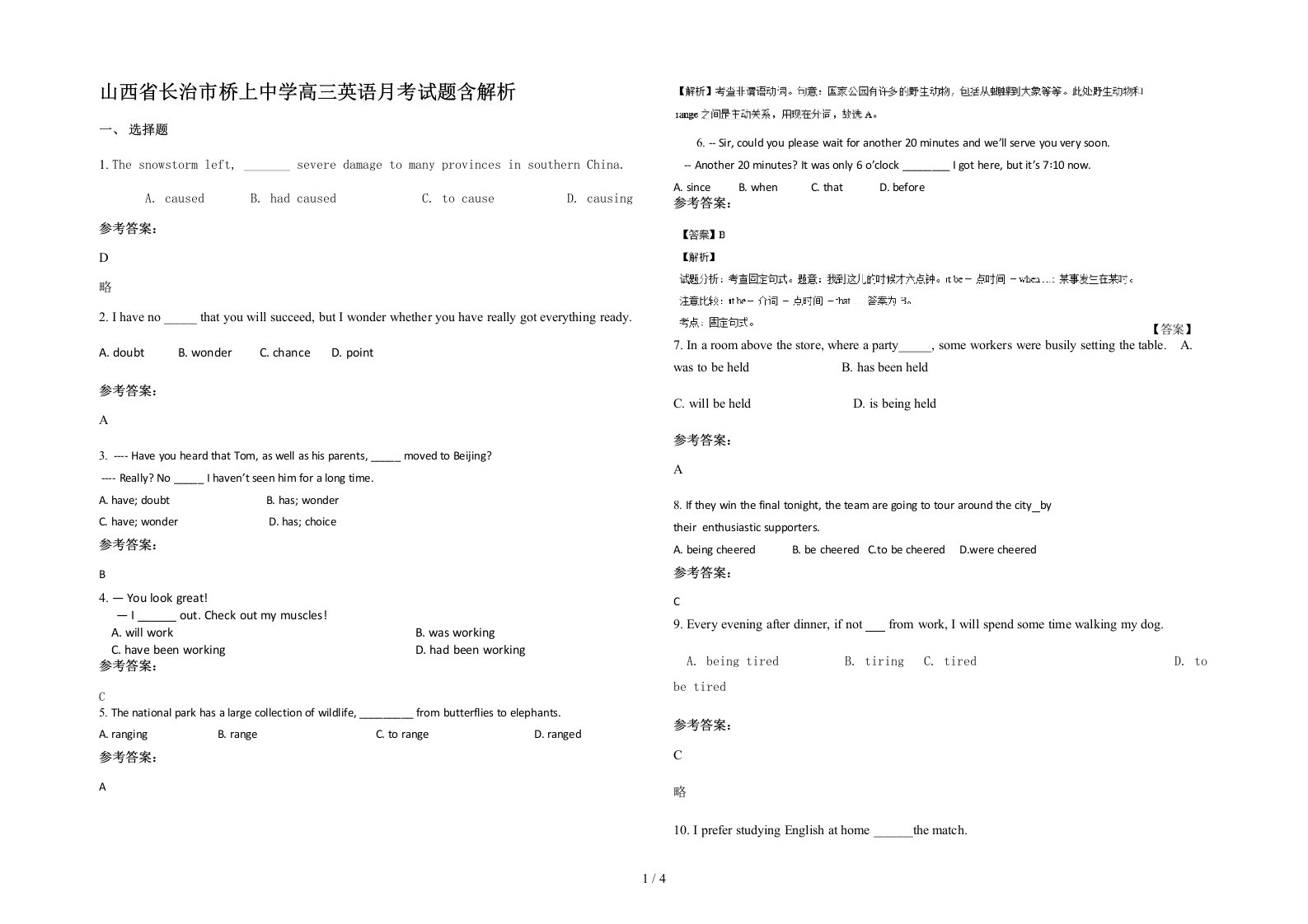 山西省长治市桥上中学高三英语月考试题含解析