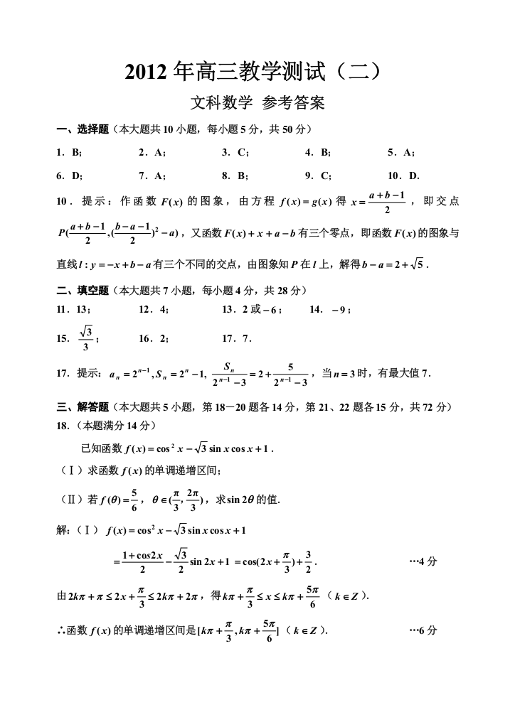 《首发》浙江省嘉兴二模数学文答案