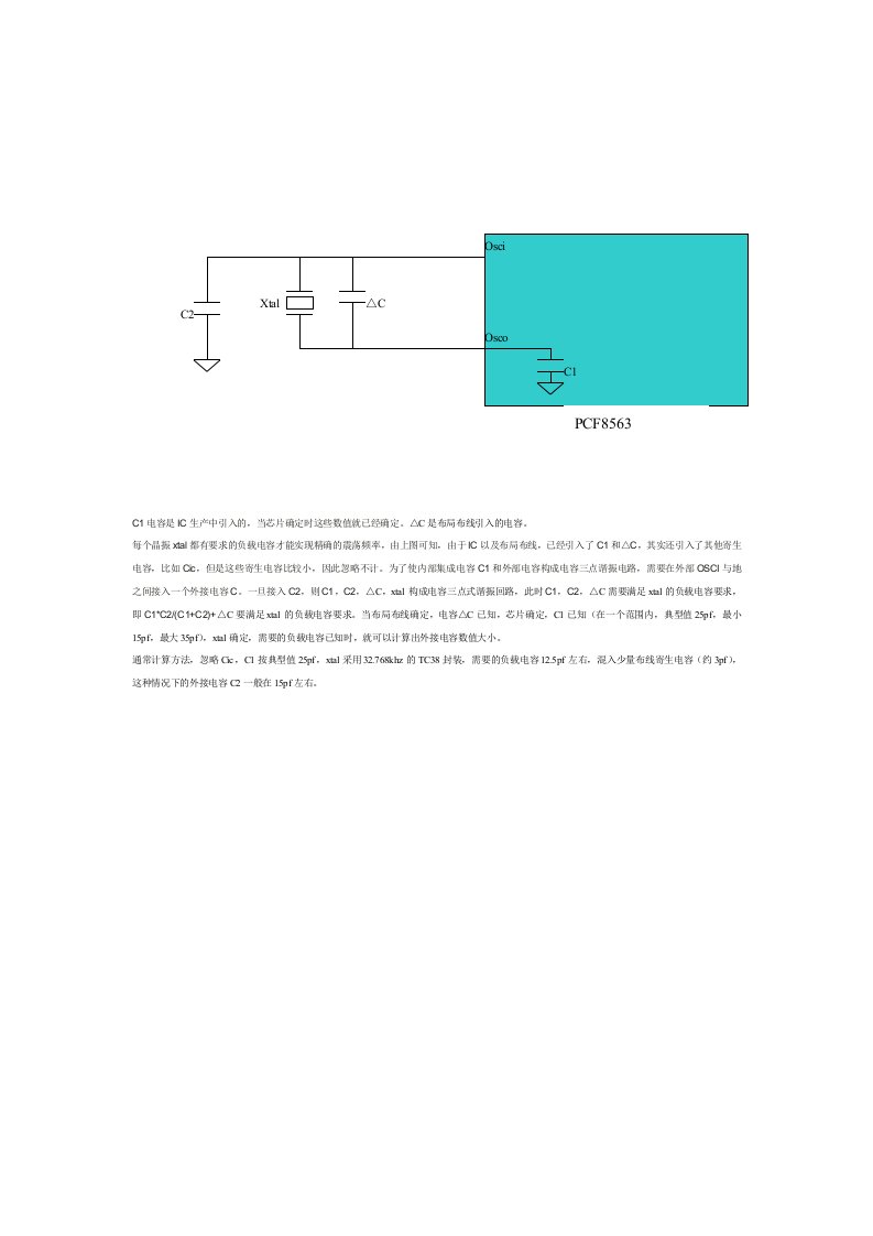 晶振负载电容计算