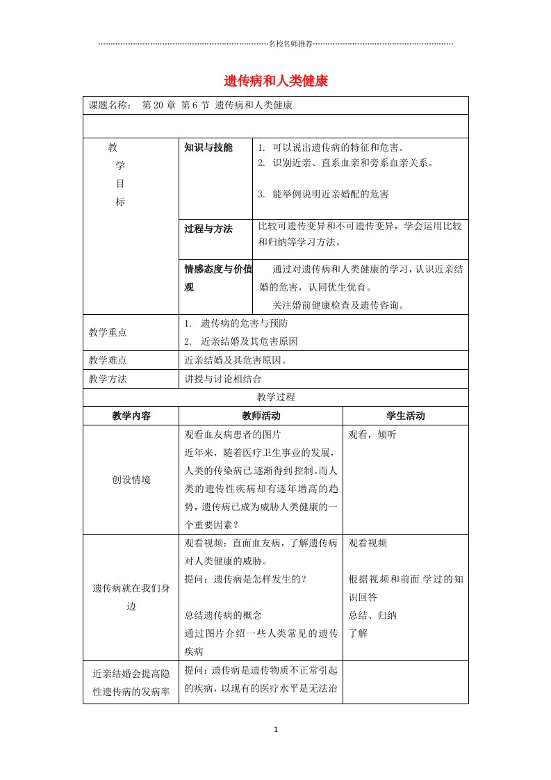 安徽省广德县景贤中学（原新金龙、新宇中学）初中八年级生物上册