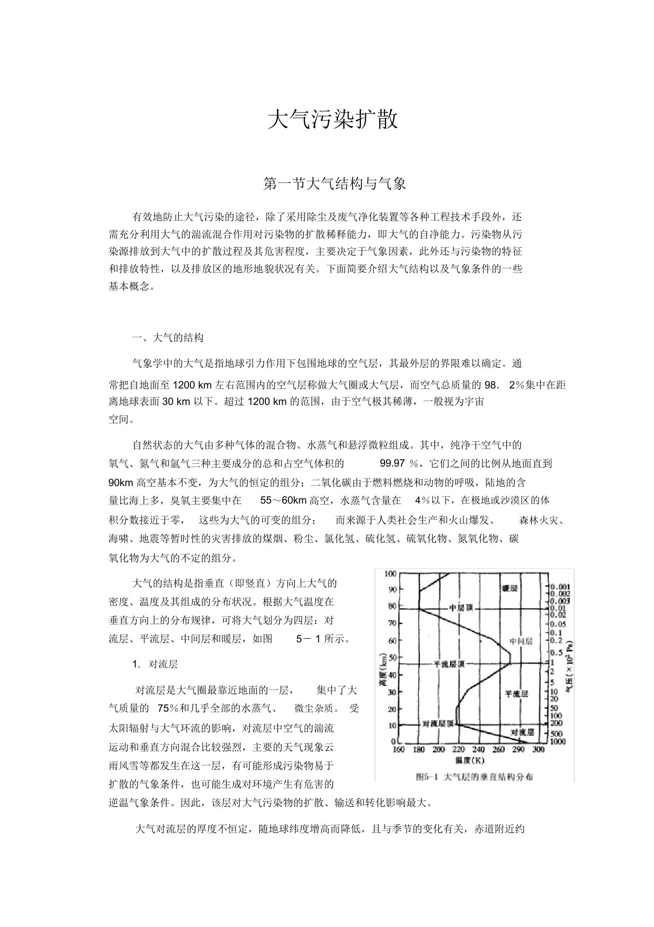 (完整)高斯扩散模型