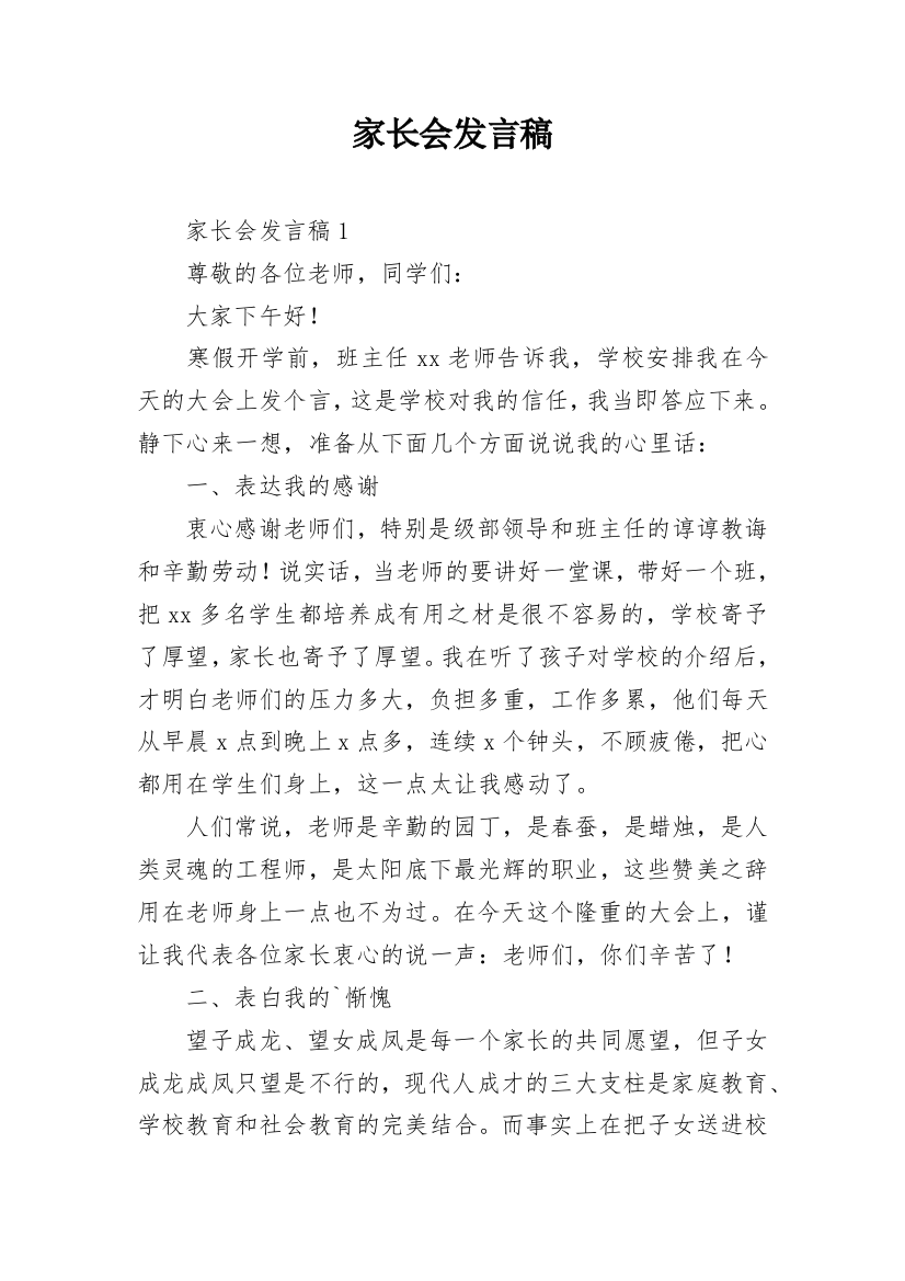 家长会发言稿_13