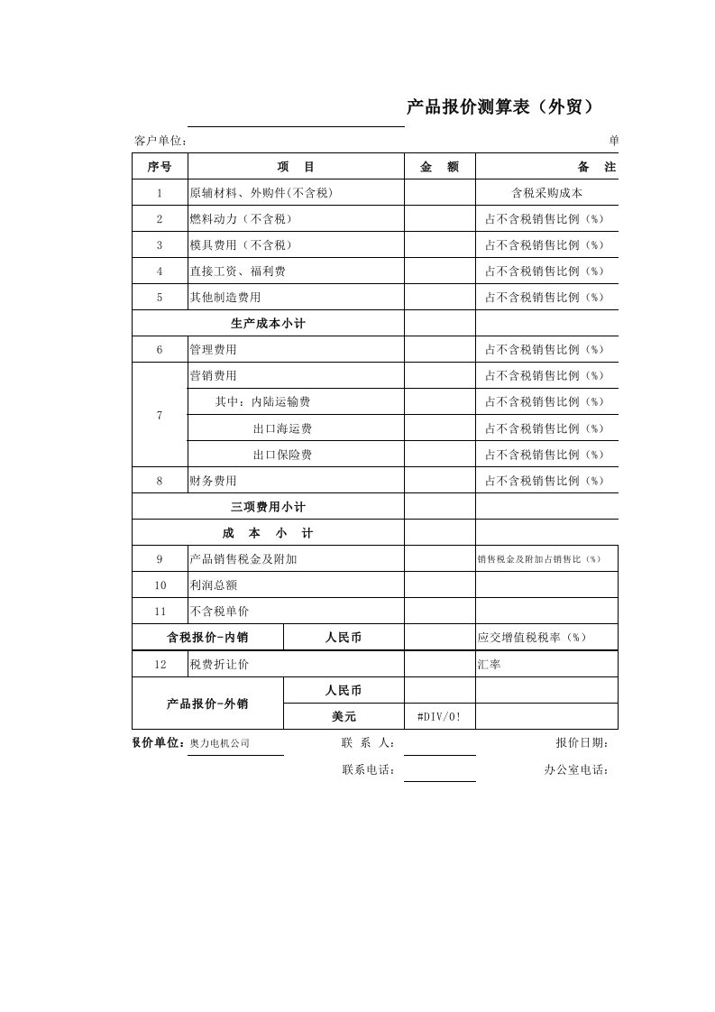 产品报价单模板(图表)