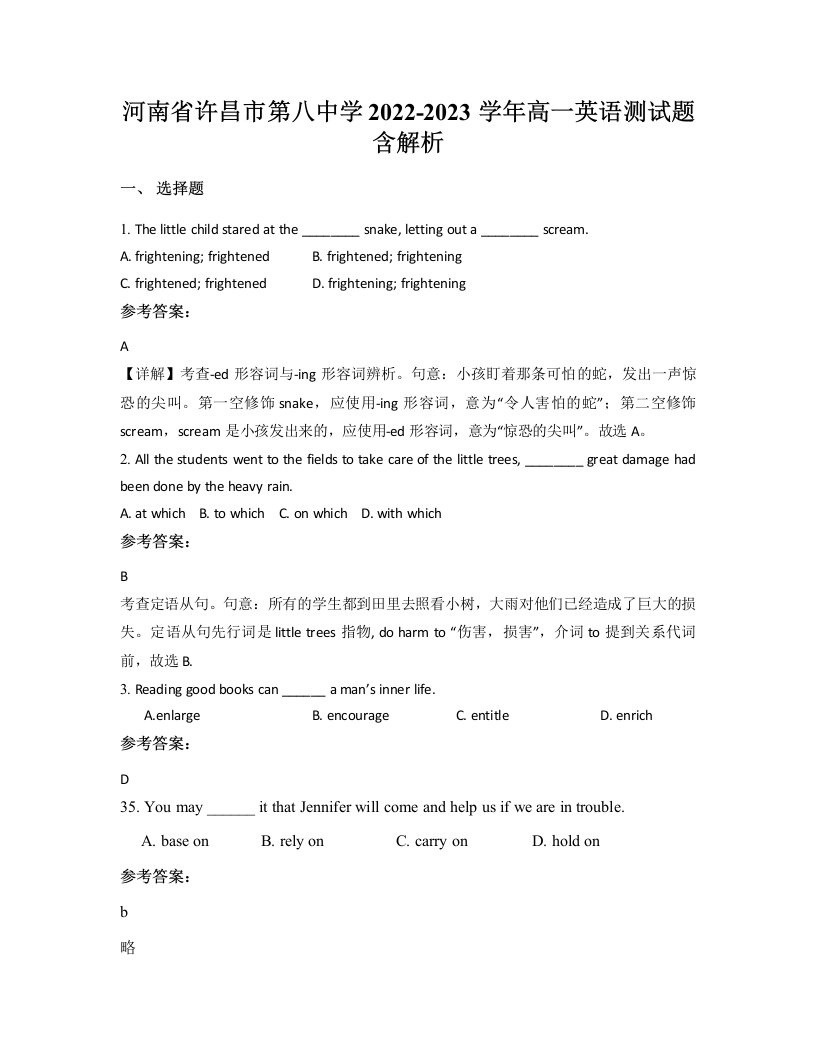 河南省许昌市第八中学2022-2023学年高一英语测试题含解析