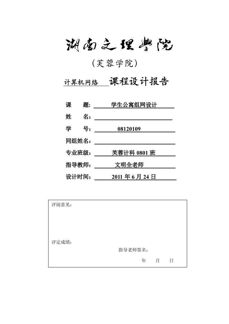 学生公寓组网方案