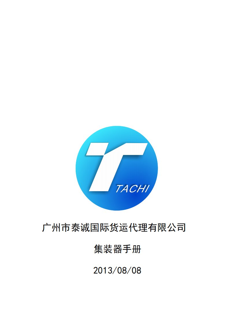 航空集装箱介绍--tachi