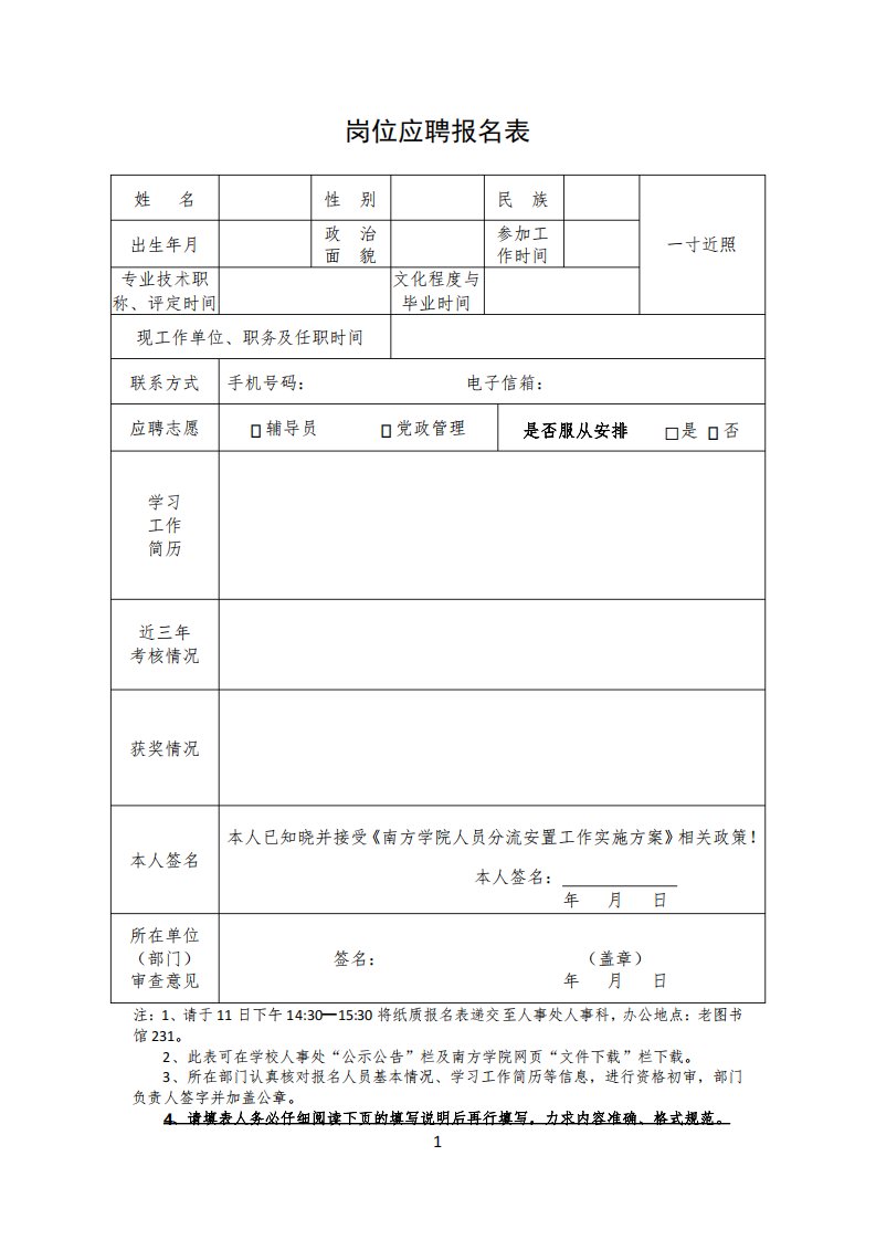 岗位应聘报名表