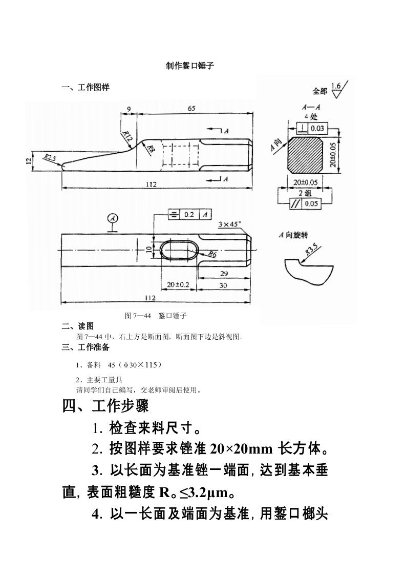 錾口榔头制作工艺