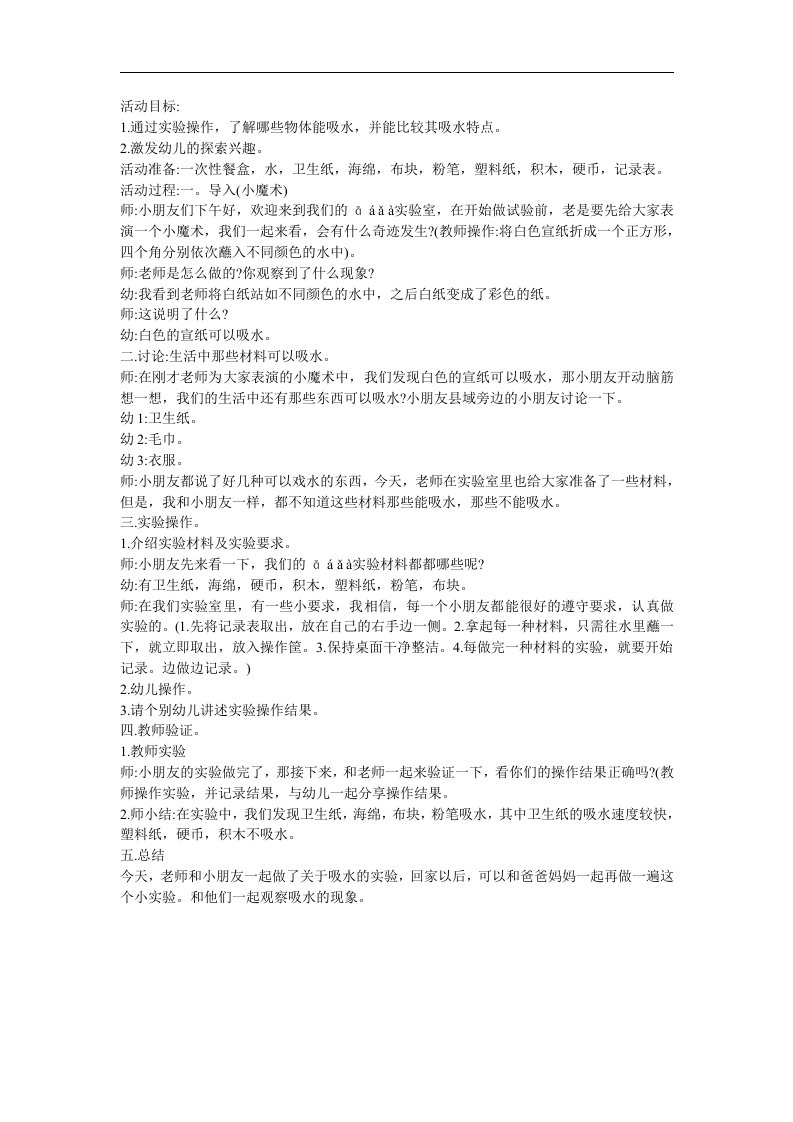 大班科学《什么东西能吸水》PPT课件教案参考教案