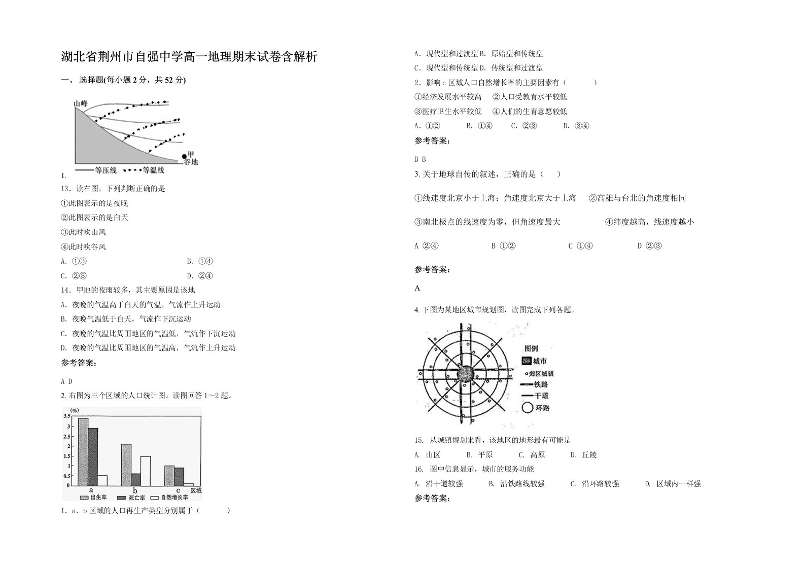 湖北省荆州市自强中学高一地理期末试卷含解析