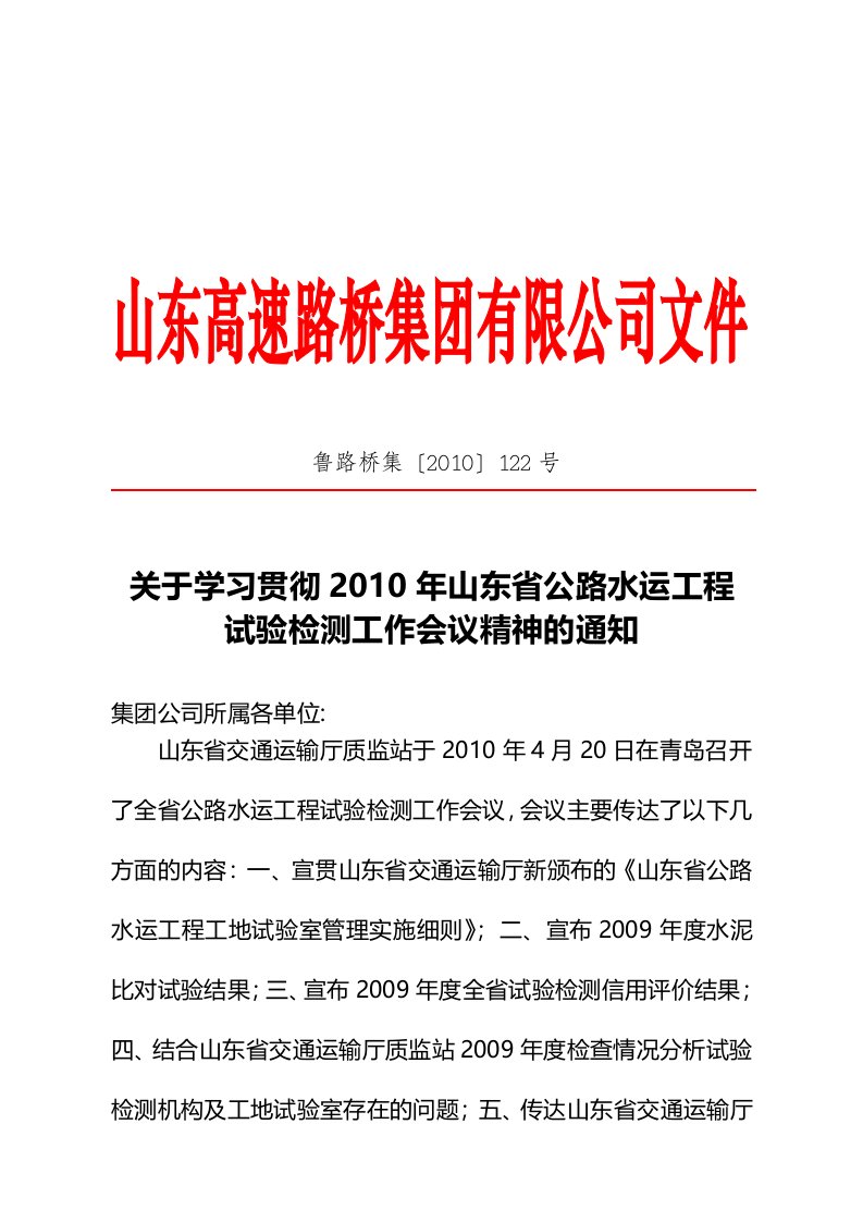 山东省公路水运工程工地试验室管理实施细则