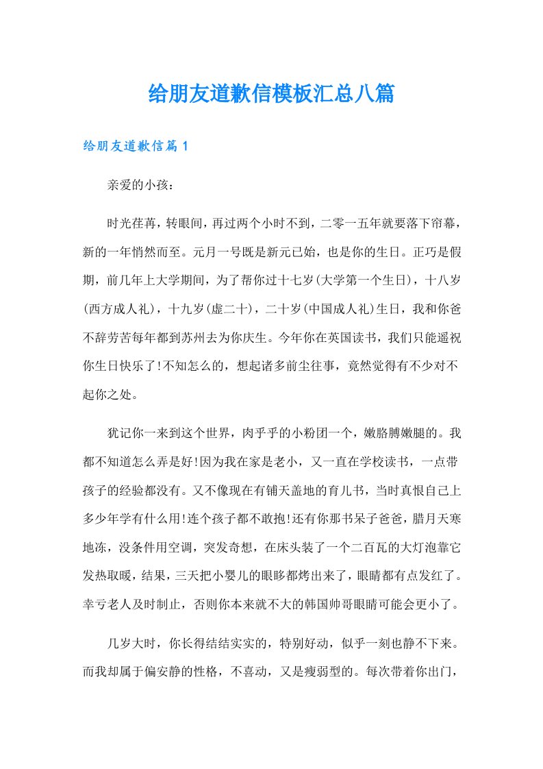 给朋友道歉信模板汇总八篇