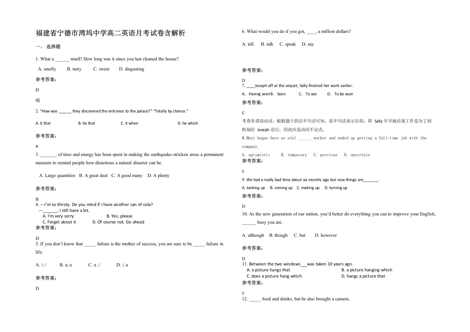 福建省宁德市湾坞中学高二英语月考试卷含解析