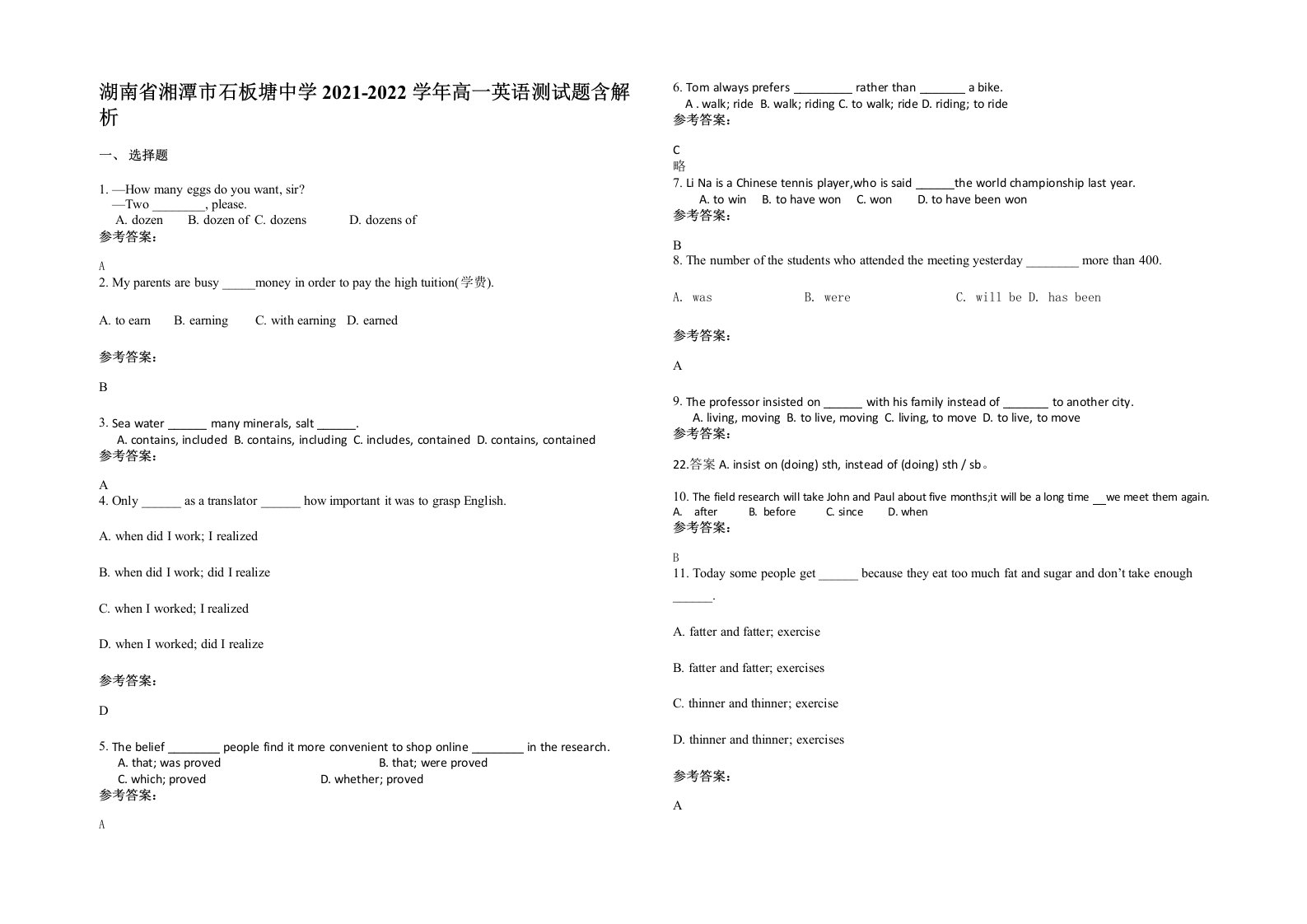 湖南省湘潭市石板塘中学2021-2022学年高一英语测试题含解析