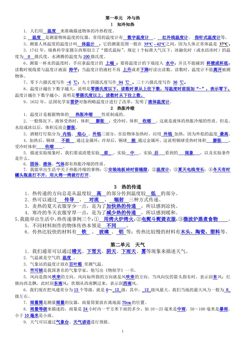 湘教版小学科学三年级下册复习资料