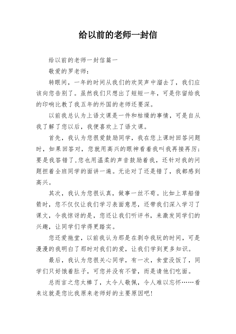 给以前的老师一封信