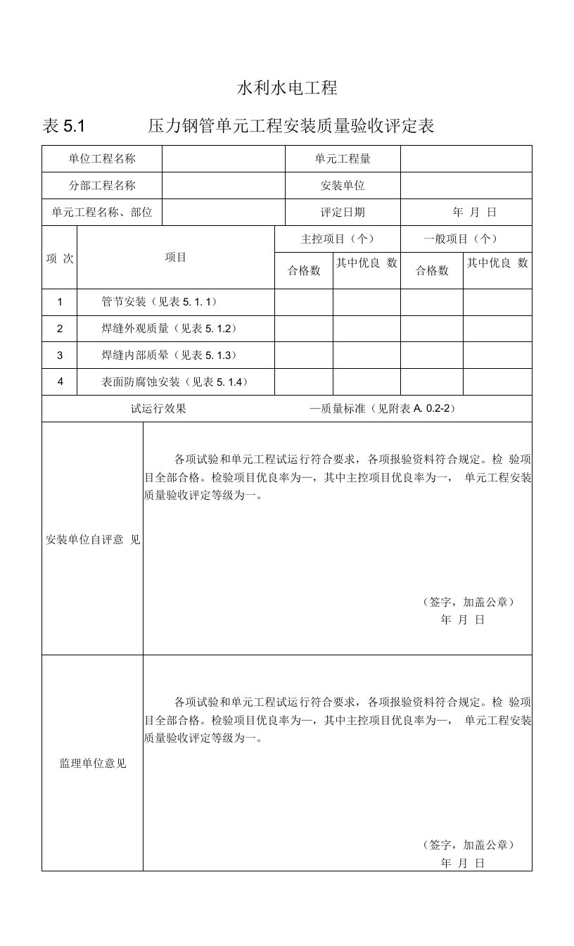 压力钢管质量评定表无缝钢管焊焊接