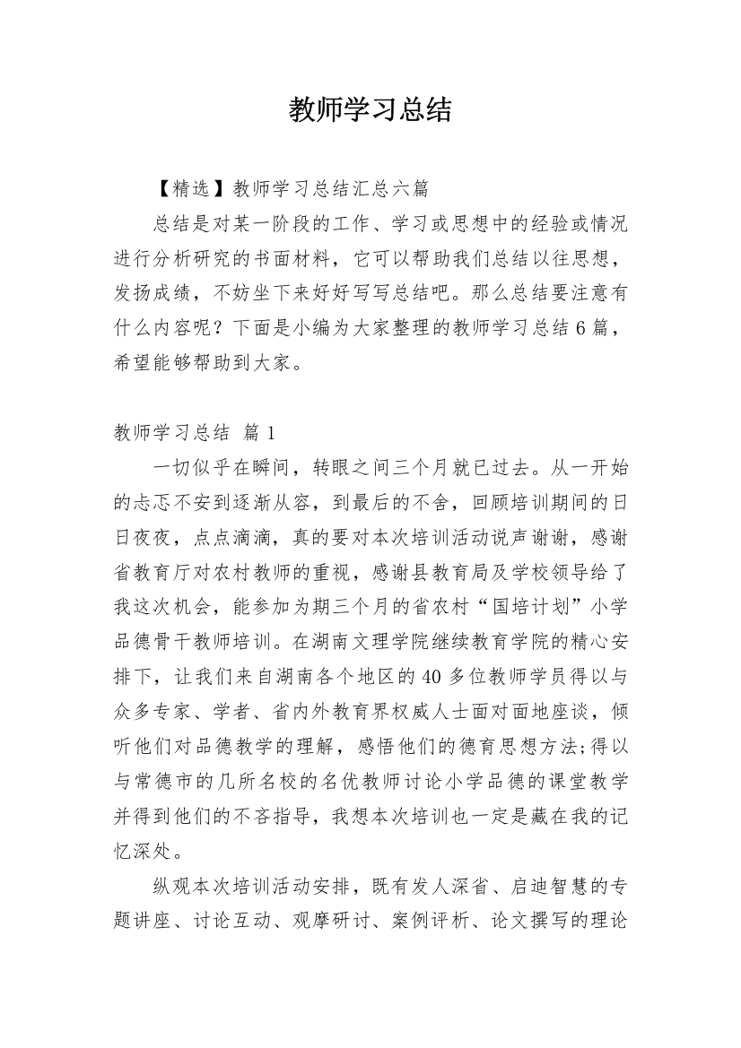 教师学习总结_145