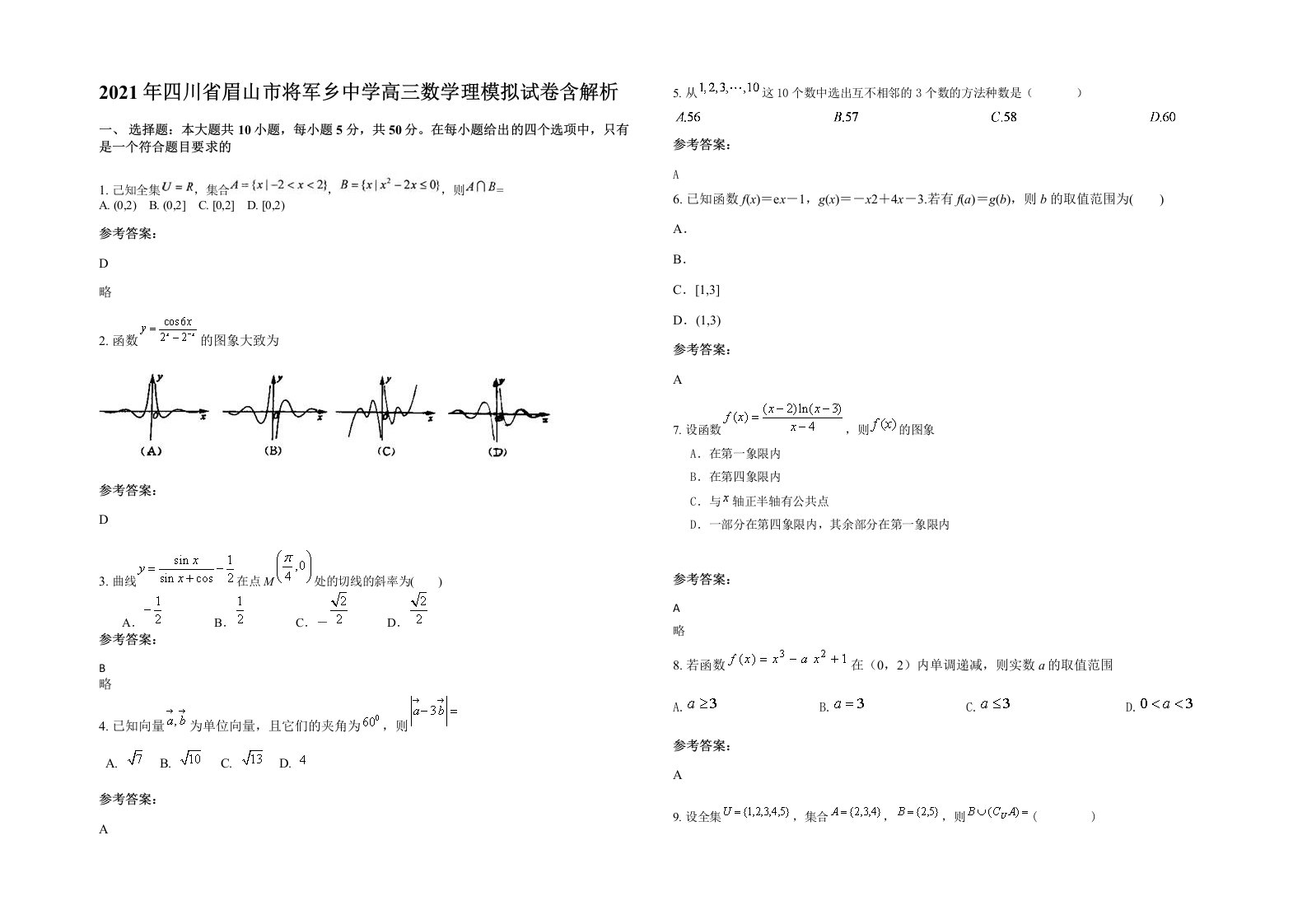 2021年四川省眉山市将军乡中学高三数学理模拟试卷含解析