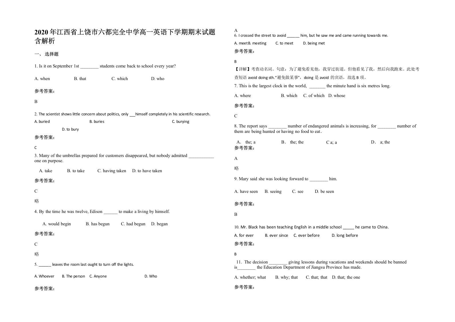 2020年江西省上饶市六都完全中学高一英语下学期期末试题含解析