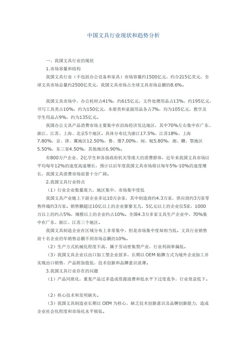 中国文具行业现状和趋势分析