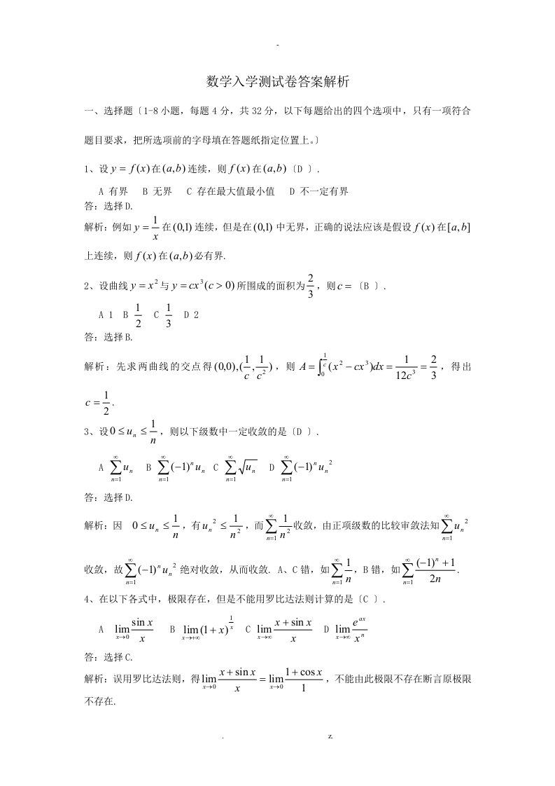 考研数学测试卷与答案解析