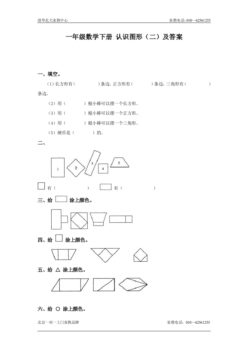 一年级数学认识图形检测题