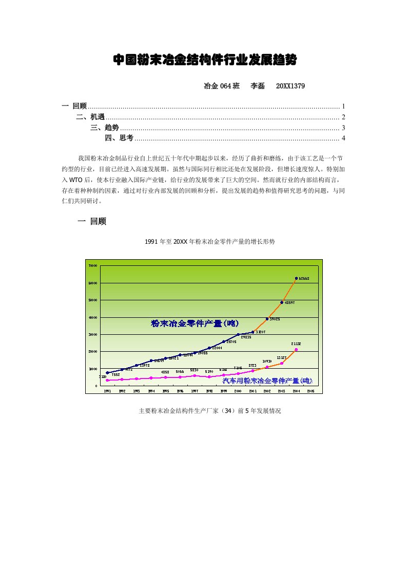 冶金行业-中国粉末冶金结构件行业发展趋势