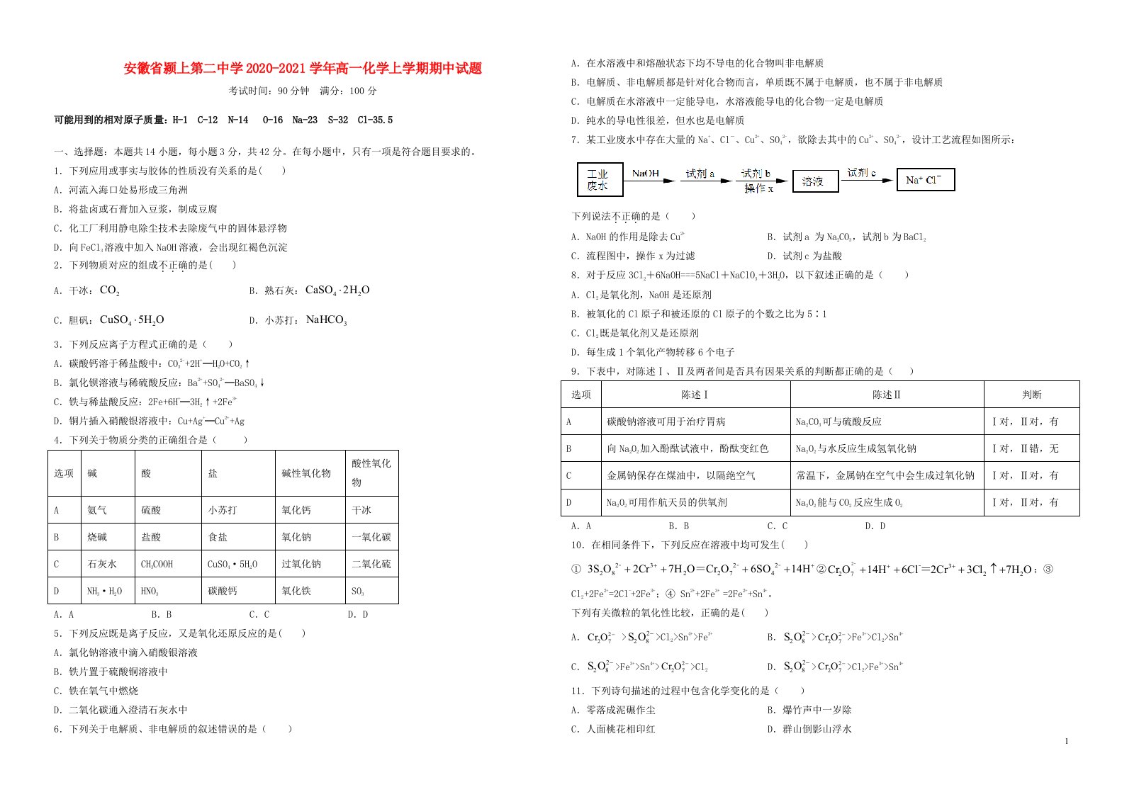 安徽省颍上第二中学2020_2021学年高一化学上学期期中试题