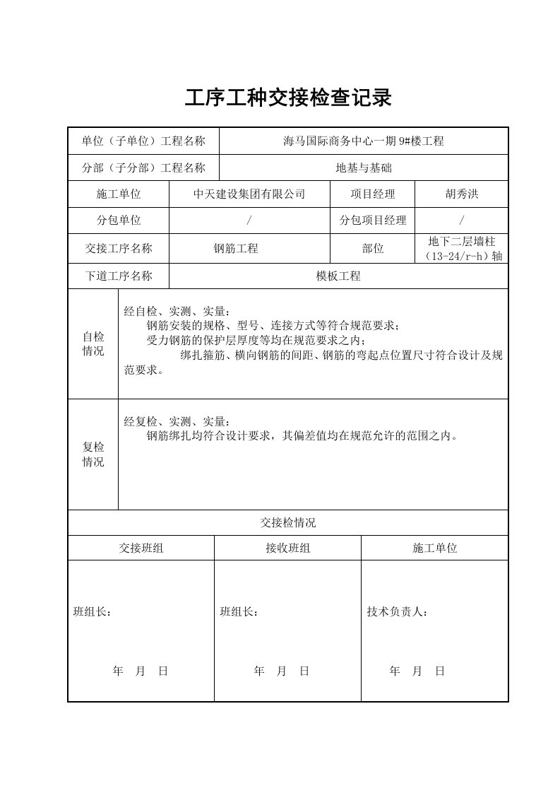 工序工种交接检查记录