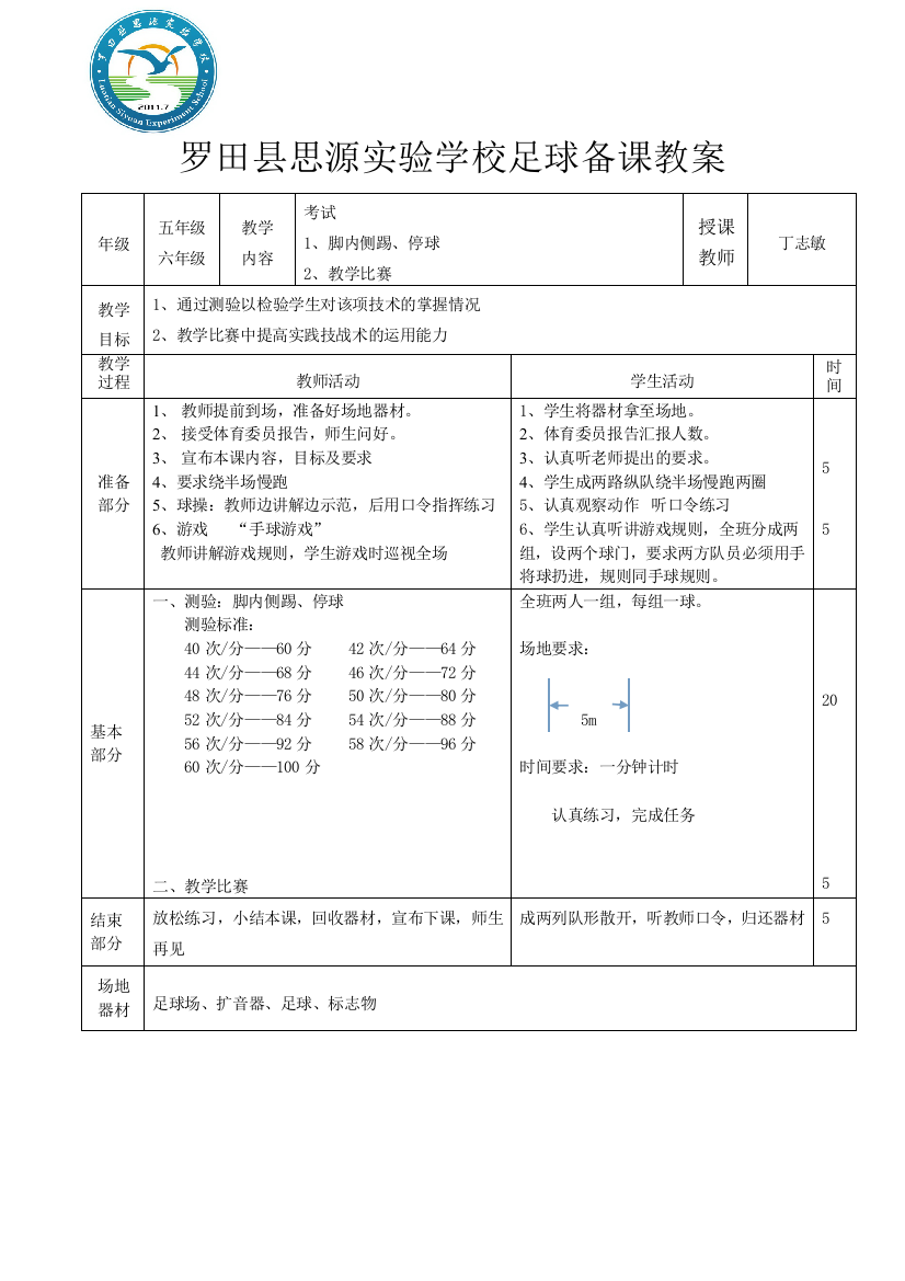 小学足球课教案_11