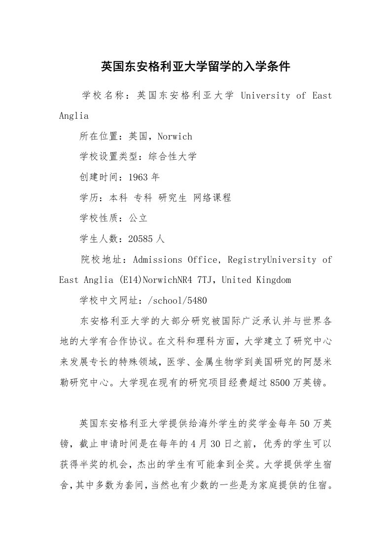 英国东安格利亚大学留学的入学条件