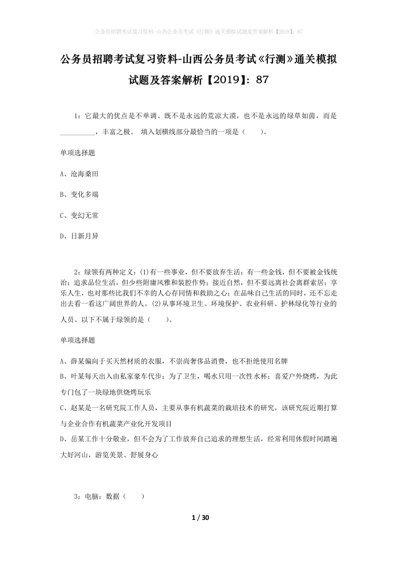 公务员招聘考试复习资料-山西公务员考试行测通关模拟试题及答案解析201987_3