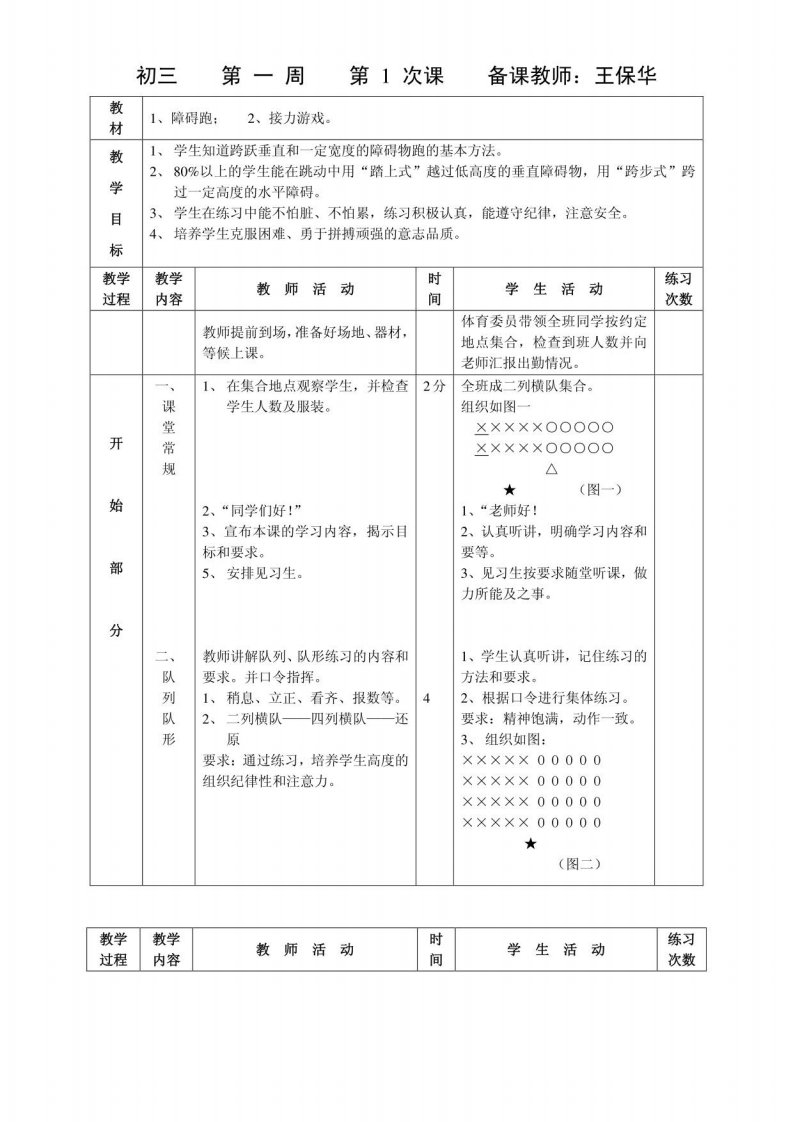 初三体育全册教案