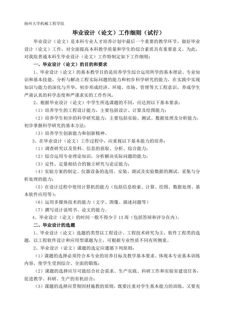 [笔记]扬州大学机械工程学院毕业设计要求