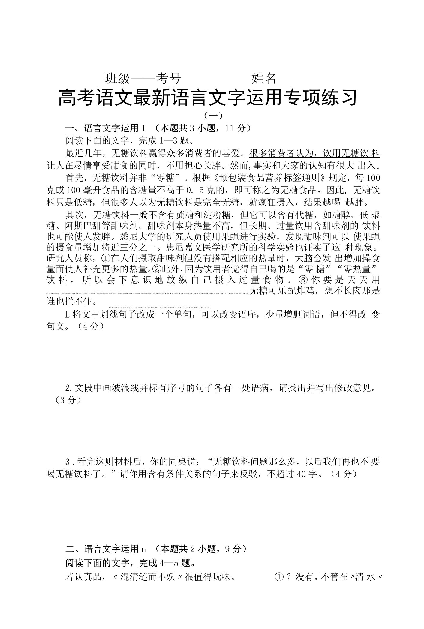 高考语文复习语言文字运用专项练习