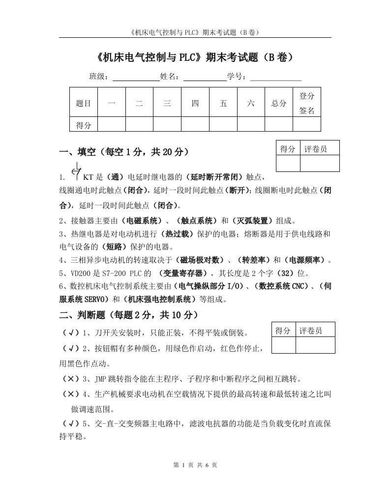 机床电气控制与PLC