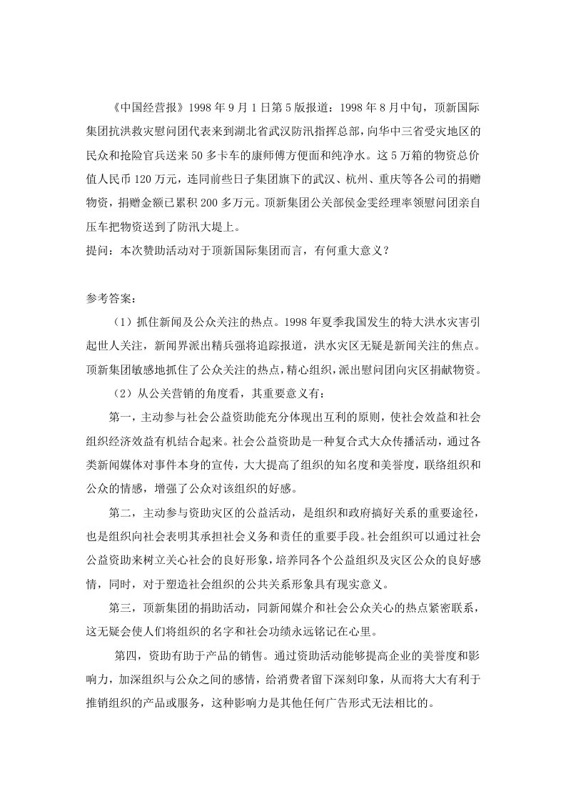 商务秘书理论与实务教学课件ppt作者第二版赵华教学课件案例分析一1