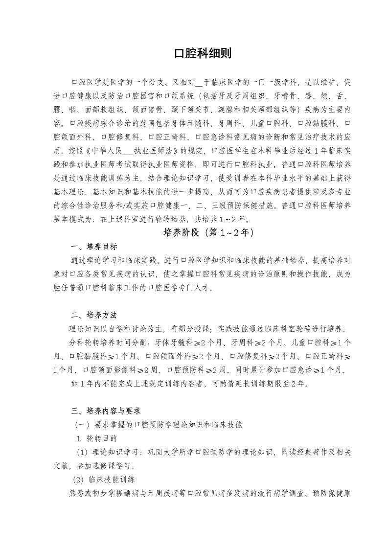 专科医师培养细则口腔