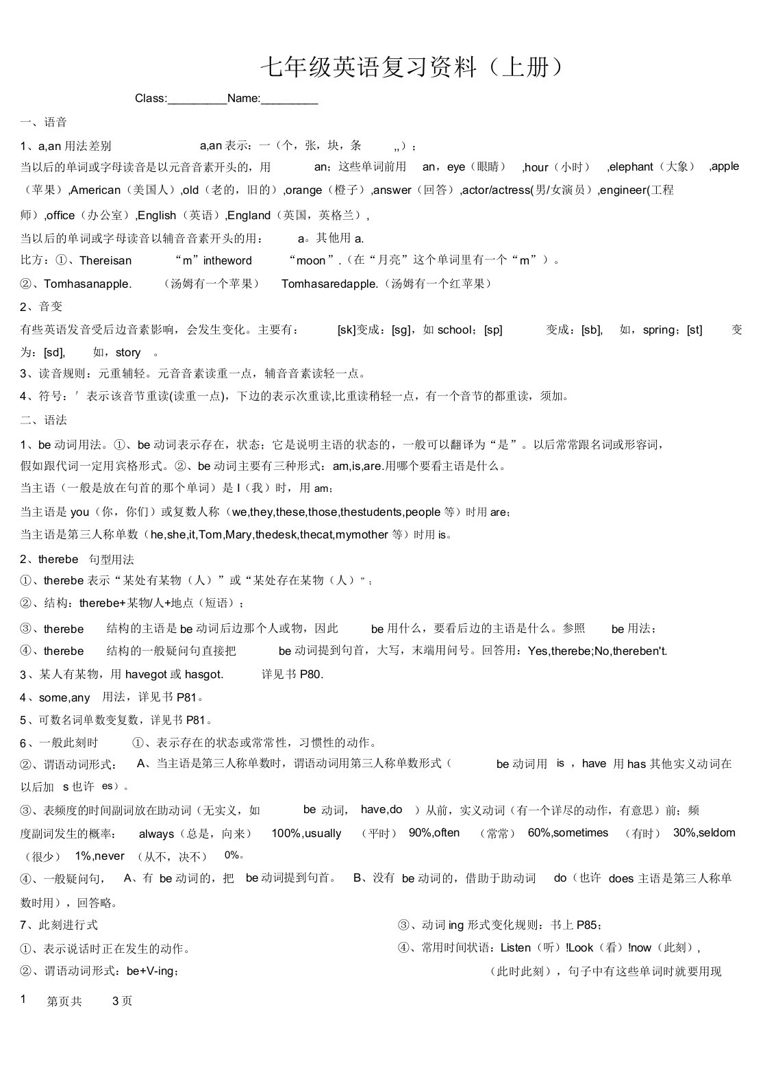 外研版七年级(上)英语复习资料