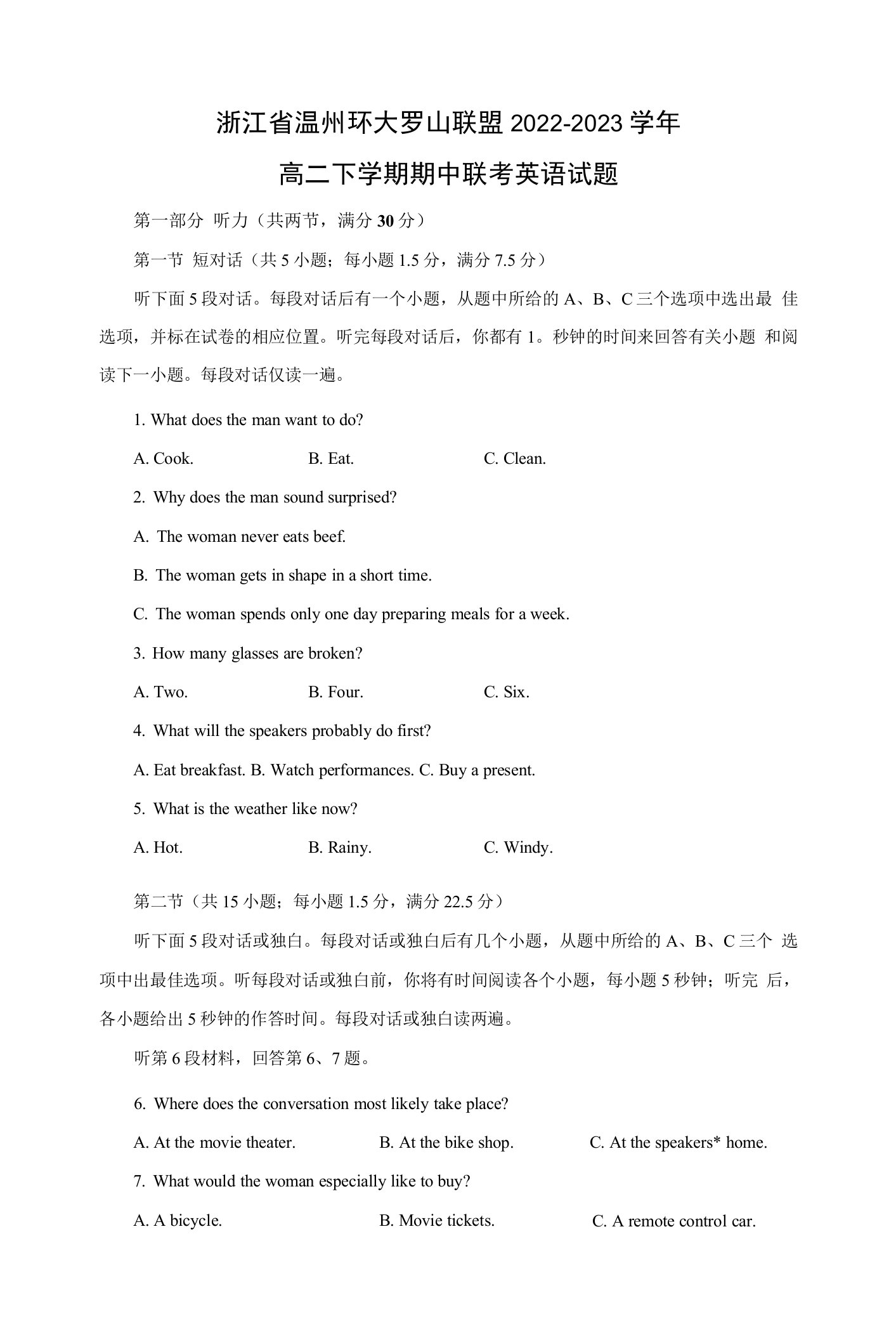 浙江省温州环大罗山联盟2022-2023学年高二下学期期中联考英语试题