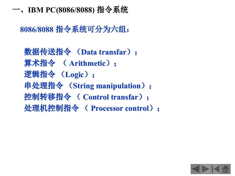 最新微机原理第三章2PPT课件