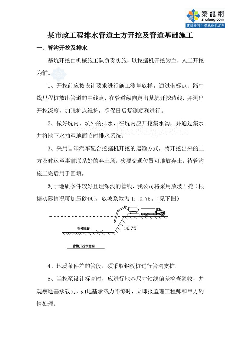 某市政工程排水管道土方开挖及管道基础施工