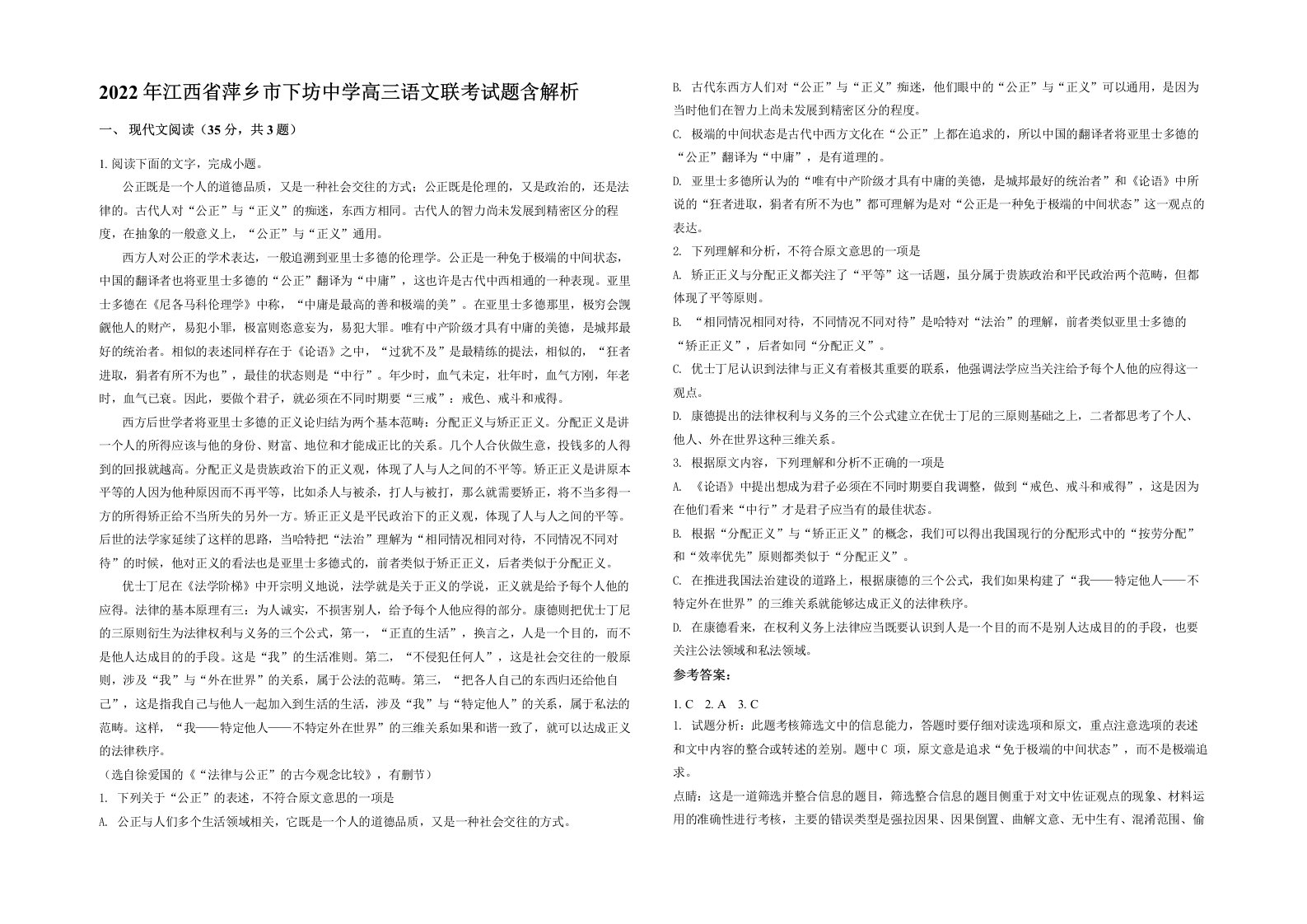 2022年江西省萍乡市下坊中学高三语文联考试题含解析