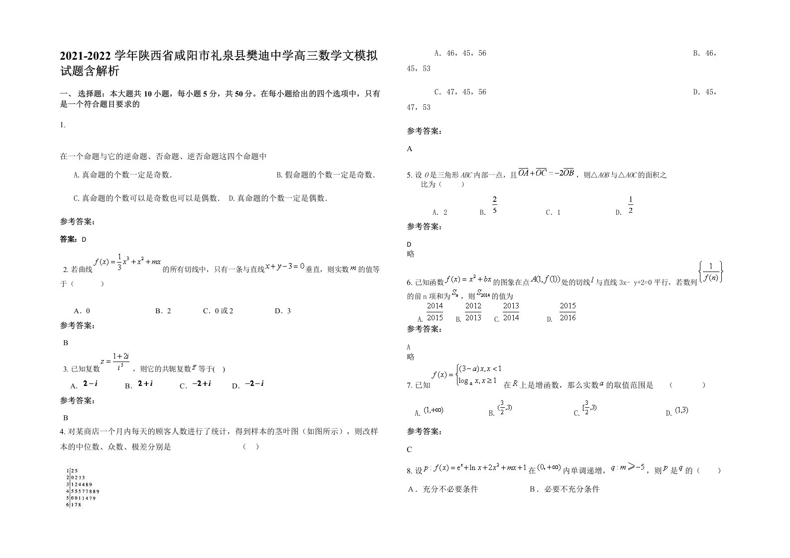 2021-2022学年陕西省咸阳市礼泉县樊迪中学高三数学文模拟试题含解析