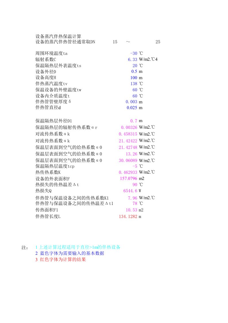 (XLS)隔热及伴热设计